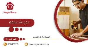 معلم نجار خشب المنقف